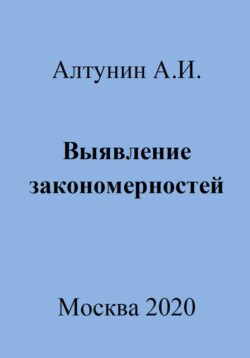 Выявление закономерностей