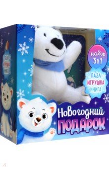 Набор 3 в 1 Новогодний подарок, пазл, игрушка, книга