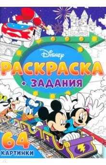 Раскраска Для мальчиков. Дисней