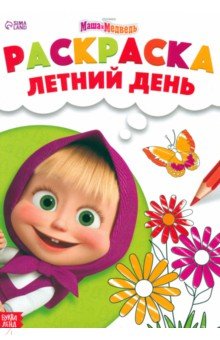 Раскраска Летний день