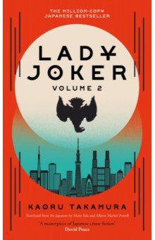 Lady Joker. Volume 2