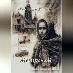 Метроном