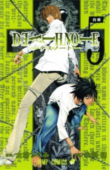 Death Note. Volume 5