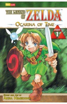 The Legend of Zelda. Volume 1. The Ocarina of Time. Part 1