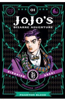 JoJo's Bizarre Adventure. Part 1. Phantom Blood. Volume 1