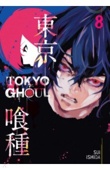 Tokyo Ghoul. Volume 8