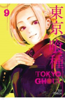 Tokyo Ghoul. Volume 9