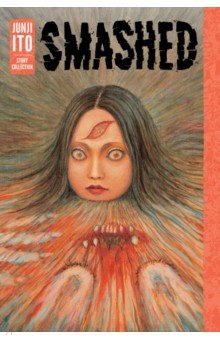 Smashed. Junji Ito Story Collection