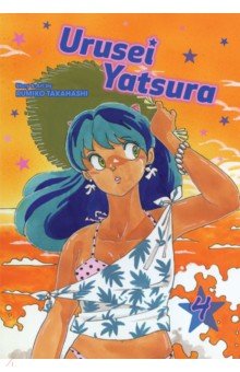 Urusei Yatsura. Volume 4