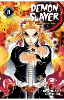 Demon Slayer. Kimetsu no Yaiba. Volume 8