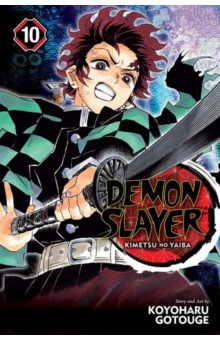 Demon Slayer. Kimetsu no Yaiba. Volume 10