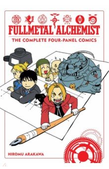 Fullmetal Alchemist. The Complete Four-Panel Comics