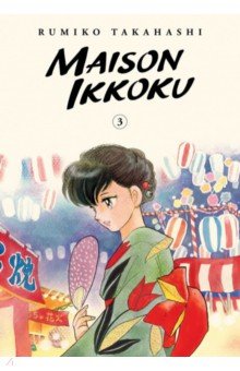 Maison Ikkoku Collector's Edition. Volume 3