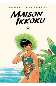 Maison Ikkoku Collector's Edition. Volume 6