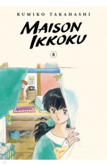 Maison Ikkoku Collector's Edition. Volume 8