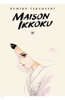 Maison Ikkoku Collector's Edition. Volume 10