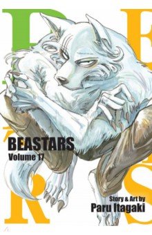 Beastars. Volume 17