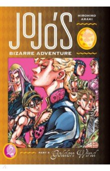 JoJo's Bizarre Adventure. Part 5. Golden Wind. Volume 2