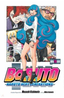 Boruto. Naruto Next Generations. Volume 15