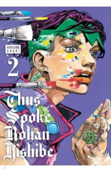 Thus Spoke Rohan Kishibe. Volume 2