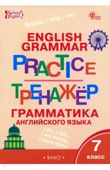 Английский язык. 7 класс