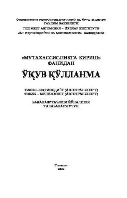 Мутахассисликка кириш фанидан ўқув қўлланма