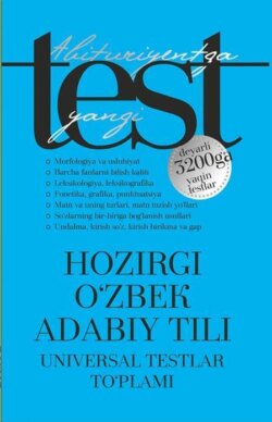 Ҳозирги ўзбек адабий тили - универсал тестлар тўплами
