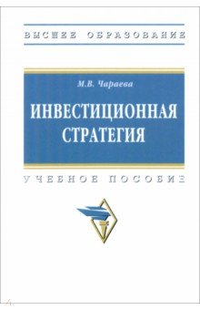 Инвестиционная стратегия