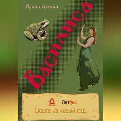 Василиса