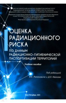 Оценка радиационного риска по данным радиационно-гигиенической паспортизации территорий