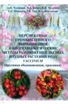 Перспективы промышленного выращивания