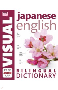 Japanese-English Bilingual Visual Dictionary with Free Audio App