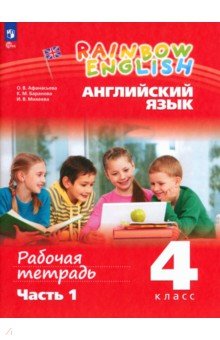 Английский язык. 4 класс. Рабочая тетрадь. В 2-х частях