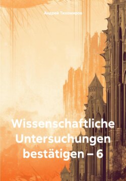 Wissenschaftliche Untersuchungen bestätigen – 6