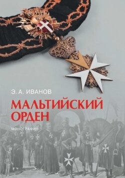 Мальтийский орден