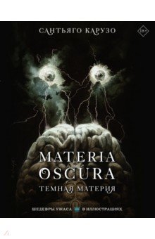 Materia oscura. Темная материя