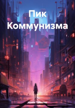 Пик Коммунизма