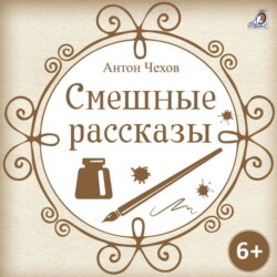 Смешные рассказы