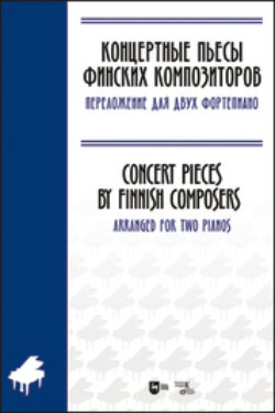 Концертные пьесы финских композиторов. Переложение для двух фортепиано