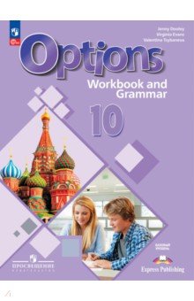 Английский язык. 10 класс.  Базовый уровень. Тетрадь-тренажёр