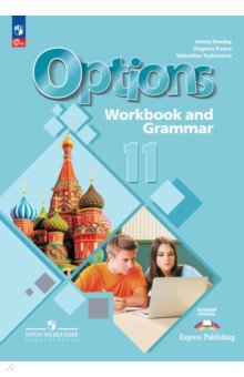 Английский язык. 11 класс.  Базовый уровень. Тетрадь-тренажёр