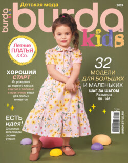 Burda Special №03/2024