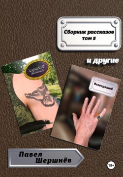 Сборник рассказов. Том 5