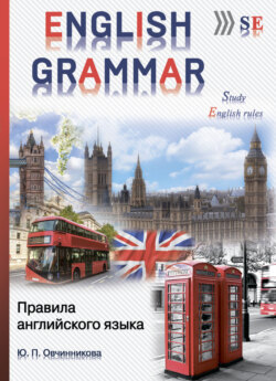 English grammar. Правила английского языка