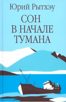 Сон в начале тумана