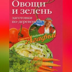 Овощи и зелень. Заготовки по-деревенски