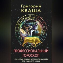 Профессиональный гороскоп. 5 золотых правил успешной карьеры для каждого знака