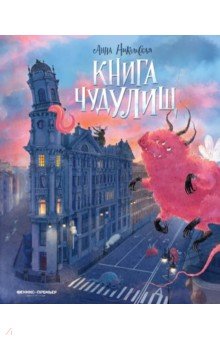 Книга чудУЛИщ