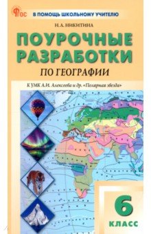 География. 6 класс.