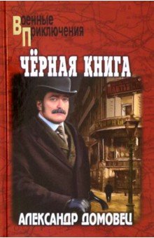 Чёрная книга